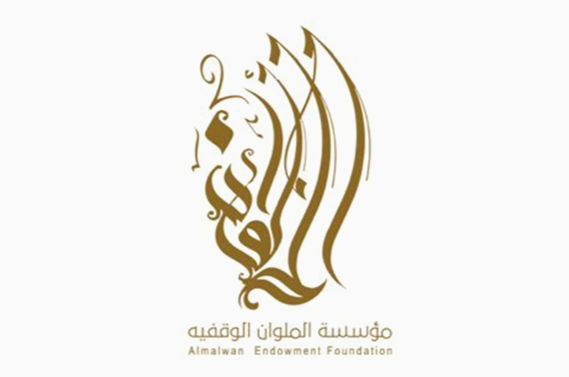 مؤسسة الملوان الوقفية