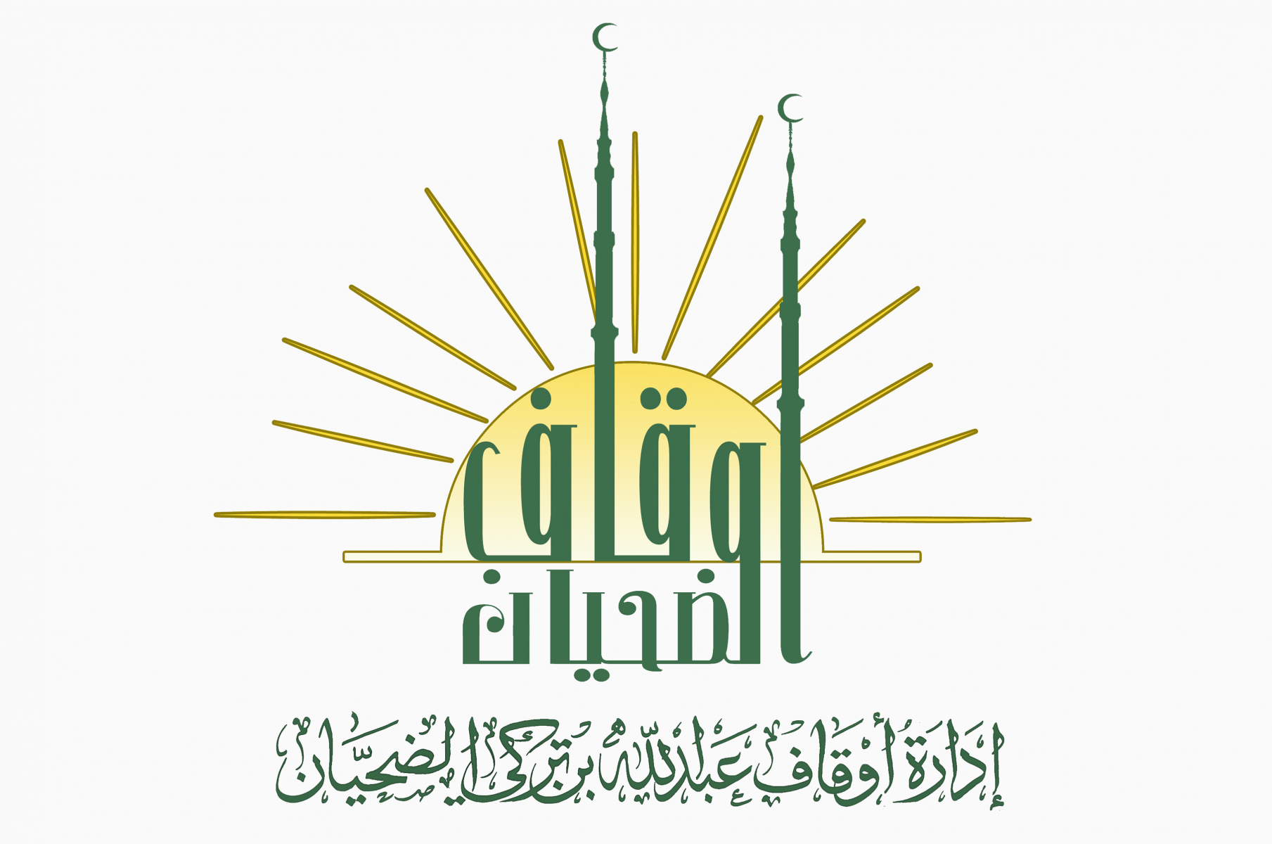 أوقاف عبد الله بن تركي الضحيان 