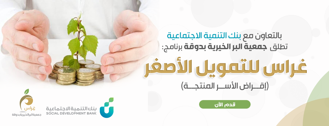 جمعية البر الخيرية بدوقة 