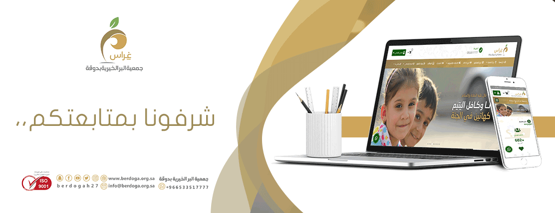جمعية البر الخيرية بدوقة 