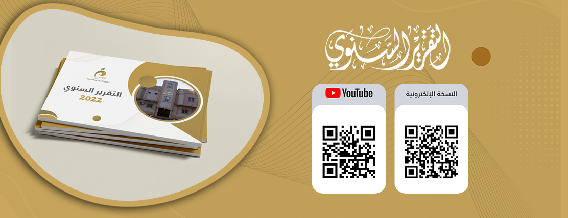 جمعية البر الخيرية بدوقة 