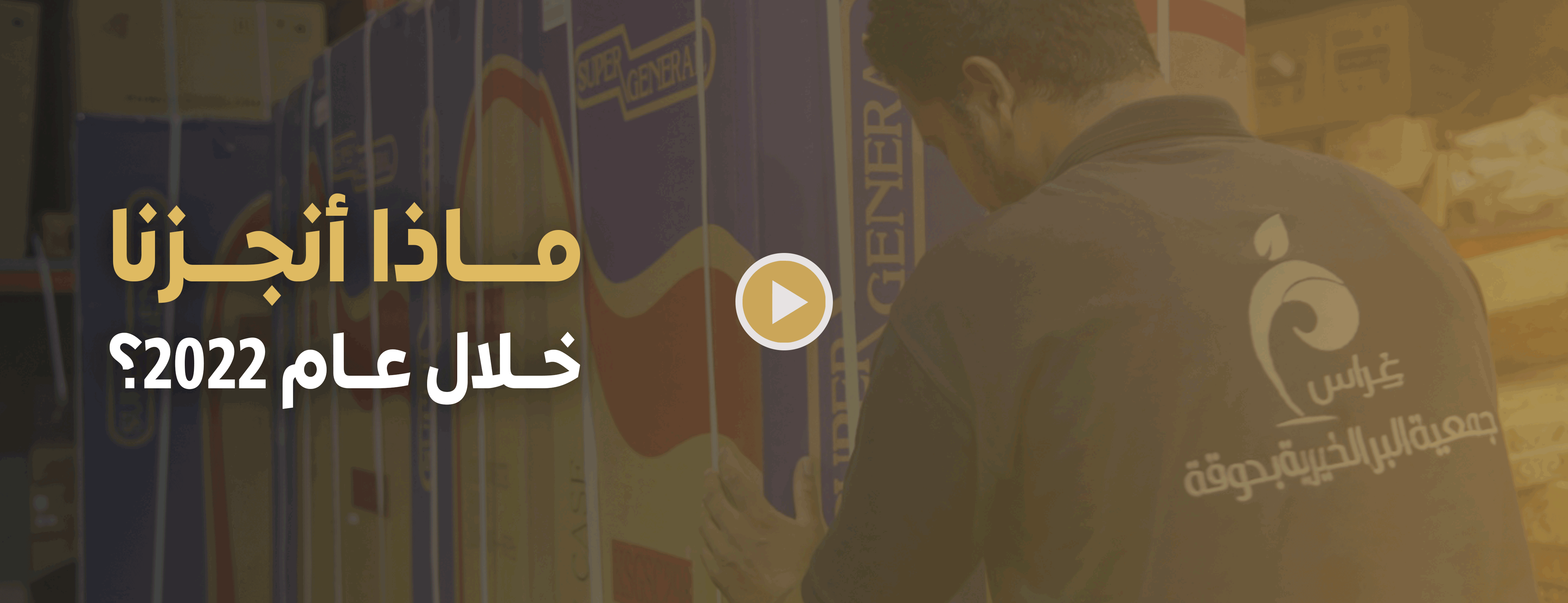 جمعية البر الخيرية بدوقة 