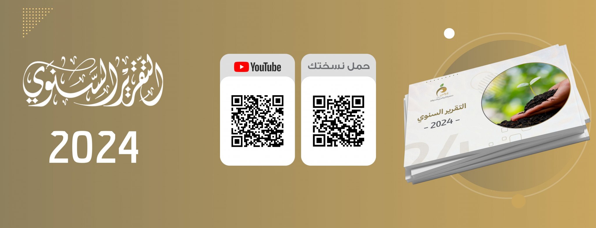 جمعية البر الخيرية بدوقة 