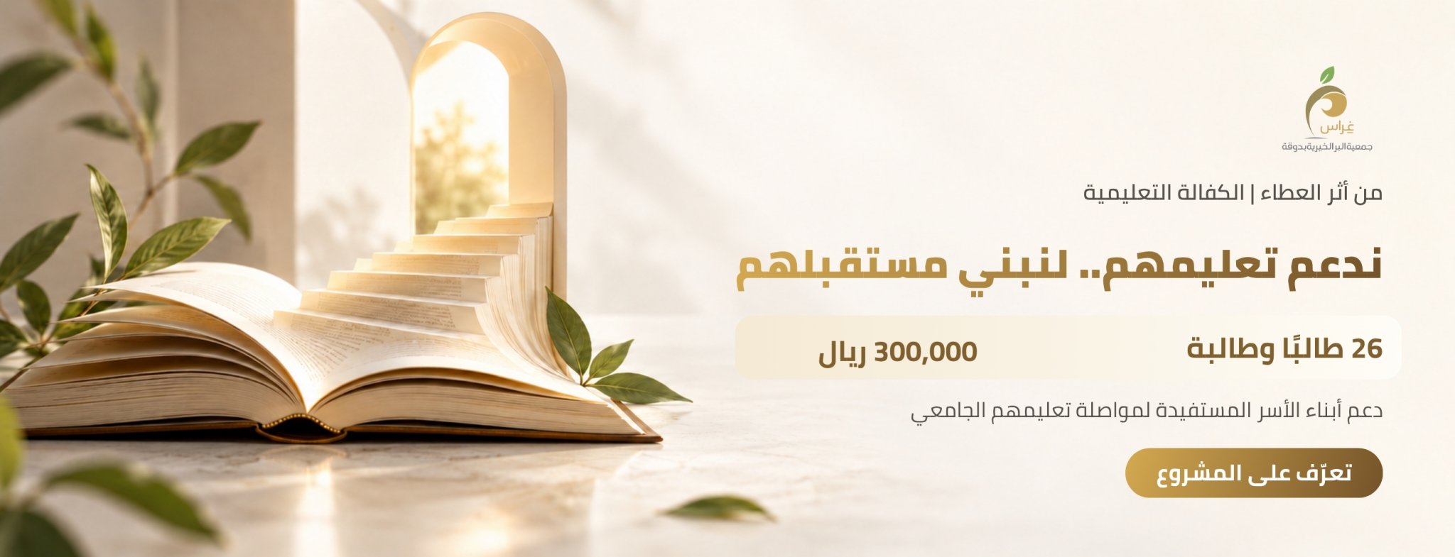 جمعية البر الخيرية بدوقة 