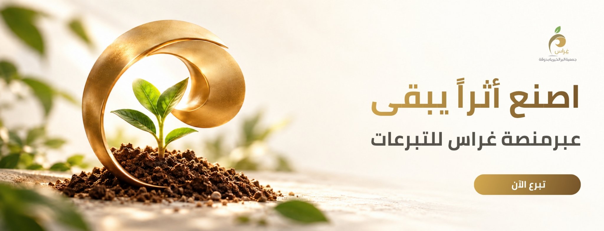 جمعية البر الخيرية بدوقة 